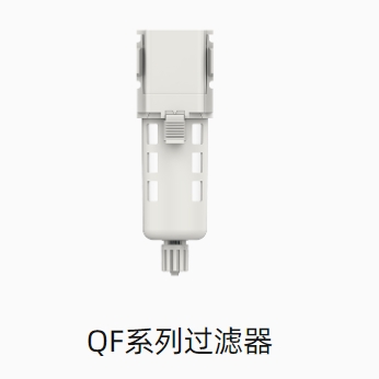 QF系列过滤器